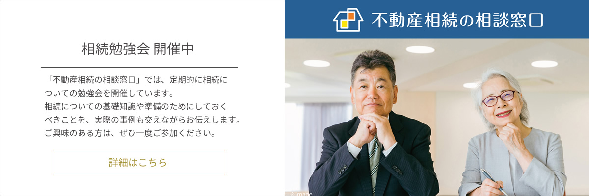 相続セミナーのご案内