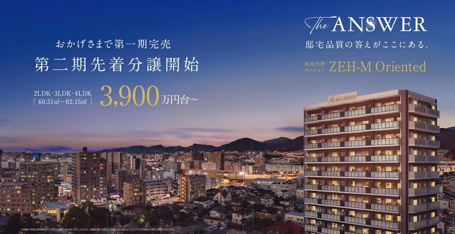 アルバガーデングランデージ下大利　第二期先着順分譲受付